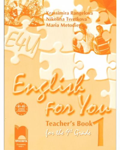 English for You 1. Английски език за интензивно изучаване - 9. клас (книга за учителя) - 1