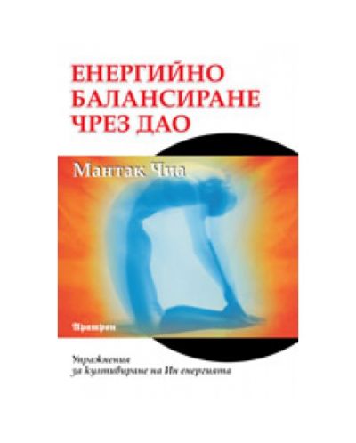 Енергийно балансиране чрез ДАО