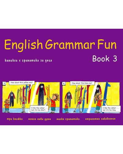 English Grammar Fun: Учебно помагало за 1., 2., 3. и 4. клас - част 3 - 1