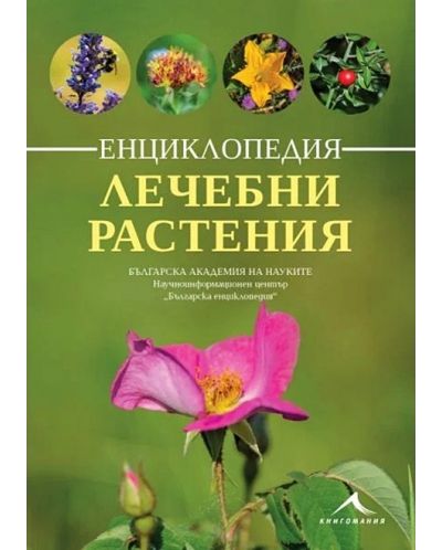 Енциклопедия лечебни растения - 1
