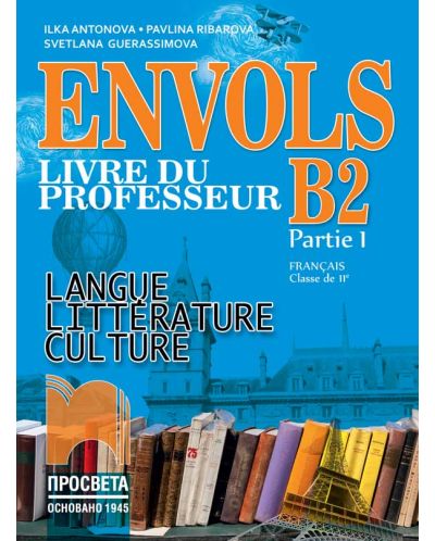 ENVOLS (Partie 1). Livre du professeur / Книга за учителя по френски език за 11. клас, профилирана подготовка. Учебна програма 2023/2024 (Просвета) - 1