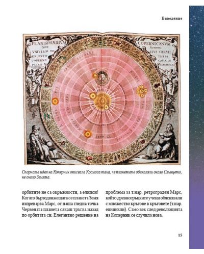 Енциклопедия на астрономията - 10