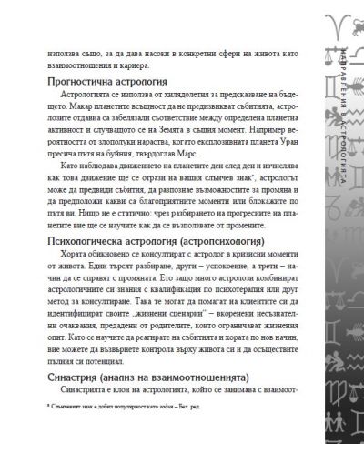Енциклопедия на астрологията - 10