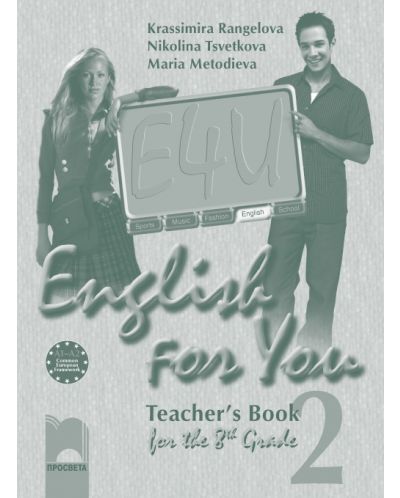 English for You 2. Английски език за интензивно изучаване - 8. клас (книга за учителя)