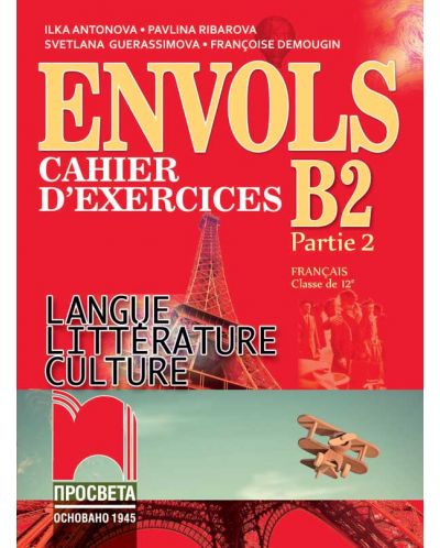 ЕNVOLS (Partie 2). Cahier d’exercices / Учебна тетрадка по френски език за 12. клас, профилирана подготовка. Учебна програма 2023/2024 (Просвета) - 1