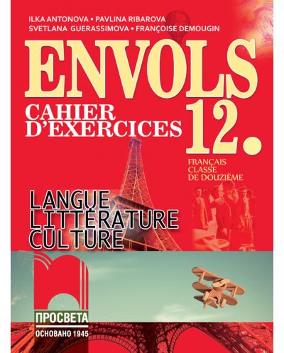 ENVOLS. Langue Littérature Culture Cahier d’exercices. Учебна тетрадка по френски език и литература . Учебна програма 2018/2019 (Просвета) - 1