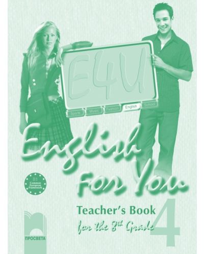 English for You 4. Английски език за интензивно изучаване - 8. клас (книга за учителя) - 1
