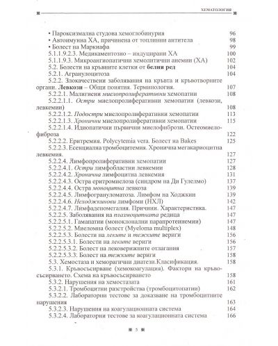 Енциклопедия по интегративна медицина - том 7: Хематология - 7