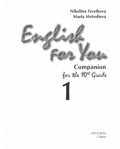 English for You 1. Английски език за интензивно изучаване - 10. клас (работна тетрадка) - 2