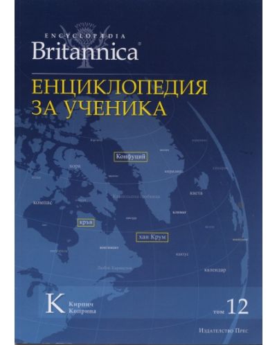 Енциклопедия за ученика (Encyclopedia Britannica 12) - 1