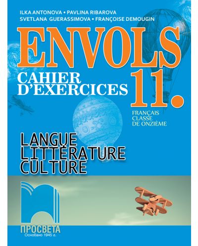 ENVOLS. Cahier d’exercices Français classe de onzième. Учебна тетрадка по френски език и литература – 11. клас - 1