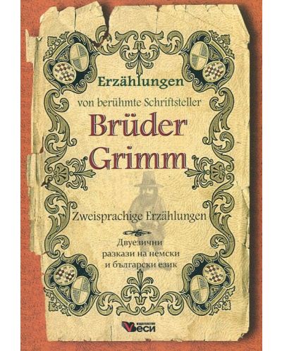 Erzählungen von berühmte Schriftsteller: Brüder Grimm - Zweisprachige (Двуезични разкази - немски: Братя Грим) - 1