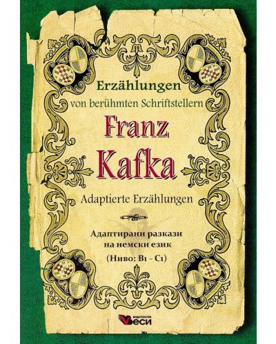 Erzählungen von berühmte Schriftsteller: Franz Kafka - Adaptierte (Адаптирани разкази - немски: Франц Кафка) - 1