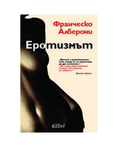 Еротизмът