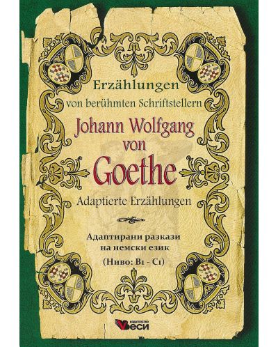 Erzählungen von berühmte Schriftsteller: Johann Wolfgang Goethe - Adaptierte (Адаптирани разкази - немски: Йохан Гьоте) - 1