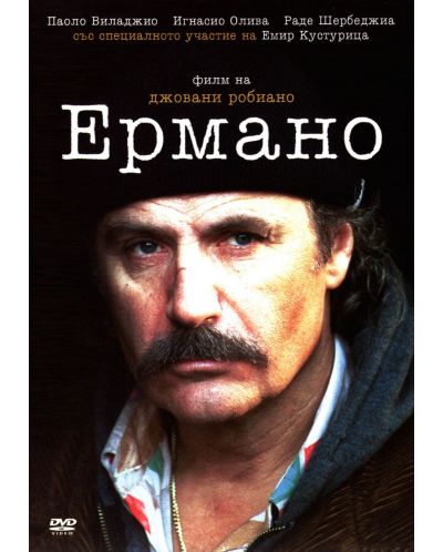 Ермано (DVD) - 1