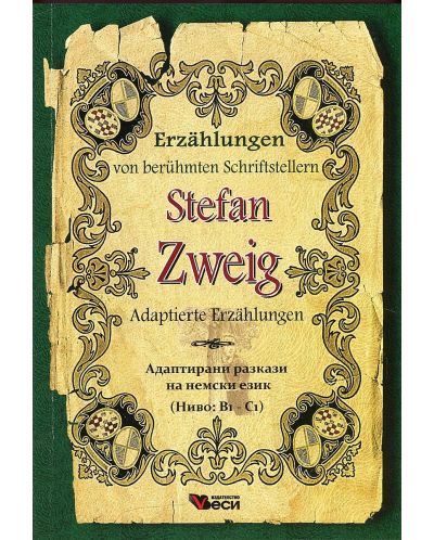 Erzählungen von berühmte Schriftsteller: Stefan Zweig - Adaptierte (Адаптирани разкази - немски: Стефан Цвайг) - 1