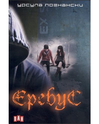 Еребус