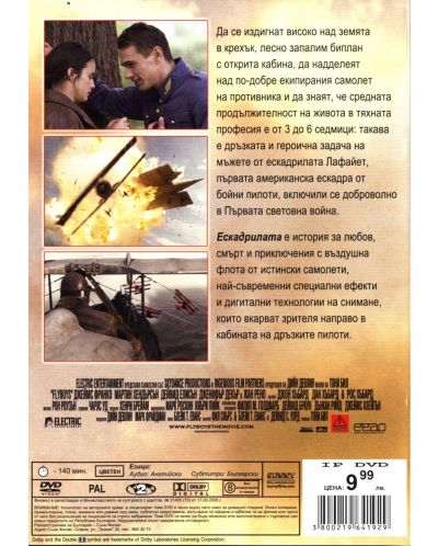 Ескадрилата (DVD) - 3