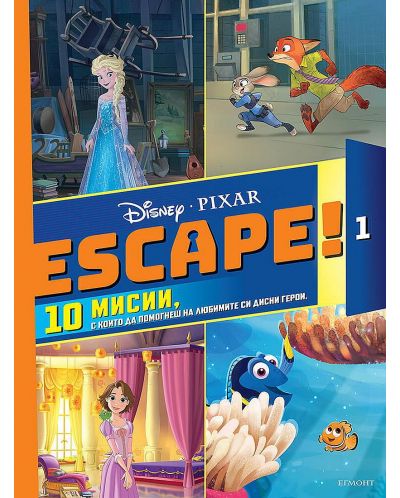 Escape! - книга 1 - 1