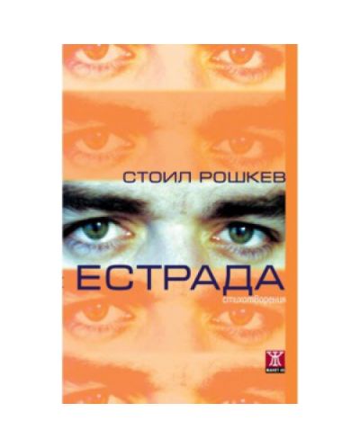 Естрада