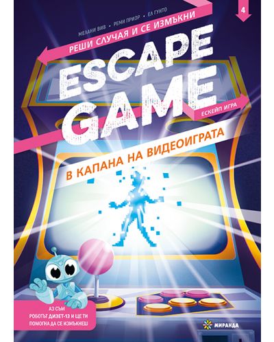 Escape Game: В капана на видеоиграта. Реши случая и се измъкни (книга-игра) - 1