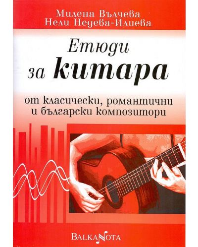 Етюди за китара от класически, романтични и български композитори - 1