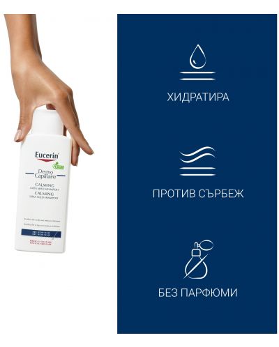 Eucerin DermoCapillaire Успокояващ шампоан с 5% урея, 250 ml - 2