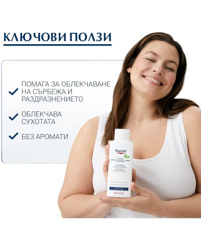 Eucerin DermoCapillaire Успокояващ шампоан с 5% урея, 250 ml - 3