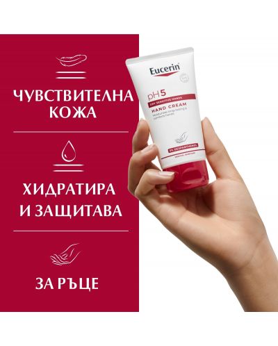 Eucerin pH5 Крем за ръце, 75 ml - 3