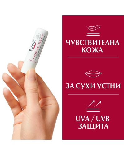 Eucerin pH5 Балсам за устни Lip Active, 4.8 g - 3