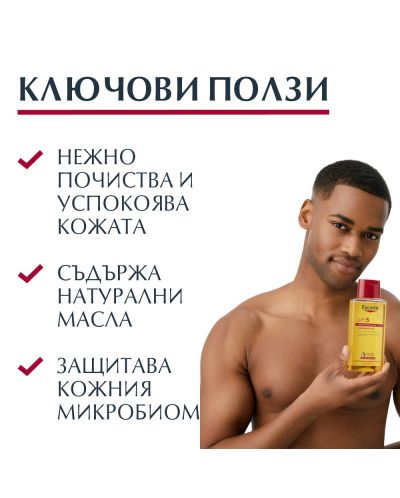 Eucerin pH5 Душ олио, 200 ml - 3