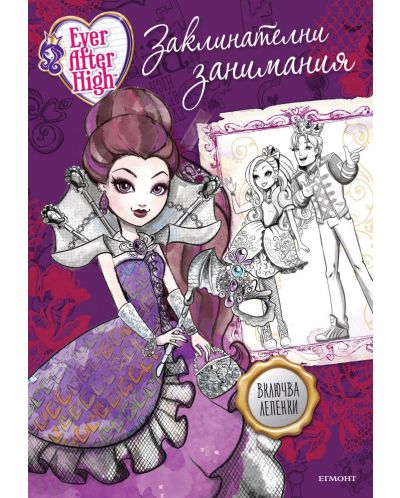 Ever After High: Заклинателни занимания + лепенки