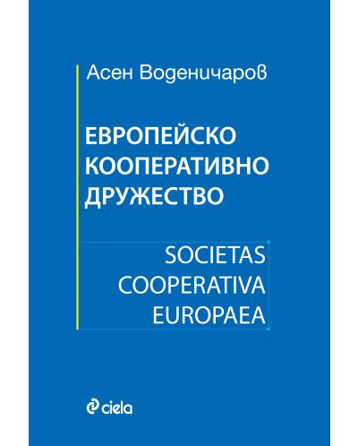 Европейско кооперативно дружество - 1