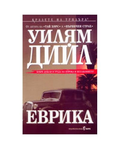 Еврика