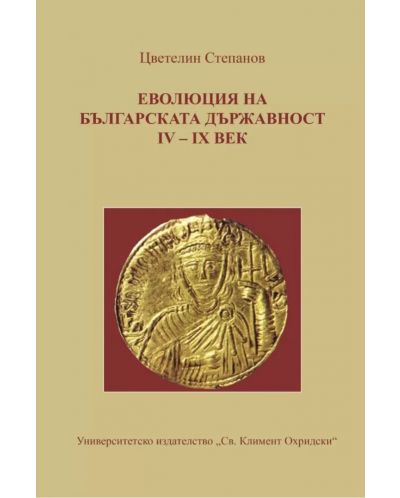 Еволюция на българската държавност IV-IX век - 1