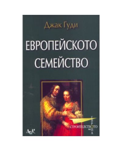 Европейското семейство