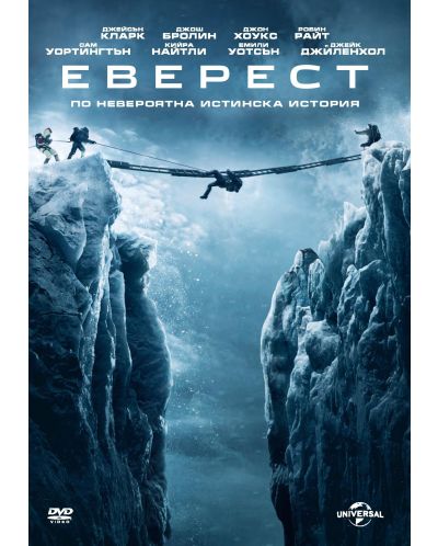 Еверест (DVD) - 1