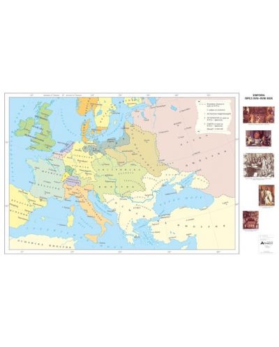 Европа през ХVІІ-ХVІІІ век (стенна карта) - 1