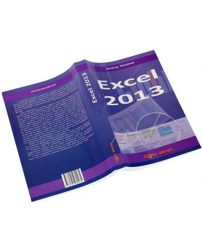 Excel 2013 - 3