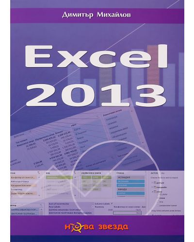 Excel 2013 - 1
