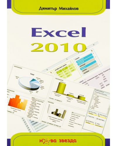 Excel 2010