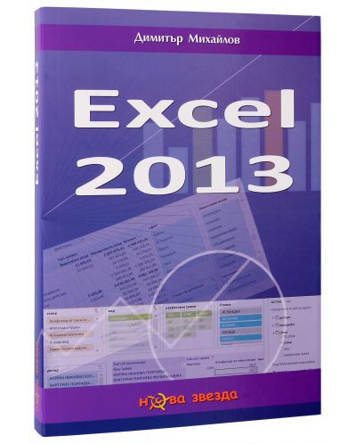 Excel 2013 - 2