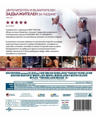 Ex Machina: Бог от машината (Blu-Ray) - 3