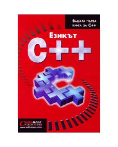 Езикът С++