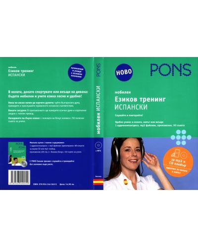 Езиков тренинг Испански (CD носител) - 2