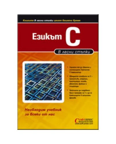 Езикът С