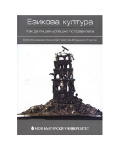 Езикова култура