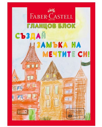 Гланцов блок № 4 Faber-Castell - 1