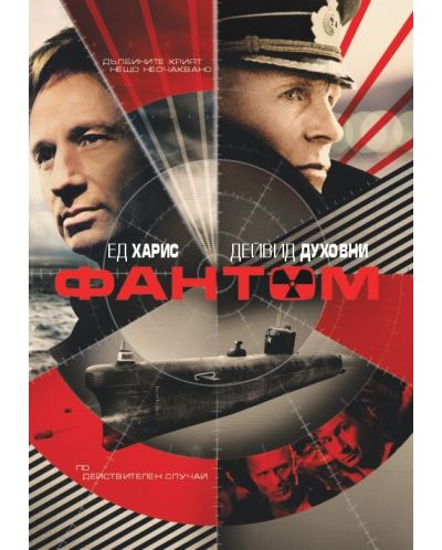Фантом (DVD) - 1